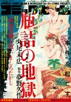 コミックビーム 3月号 表紙