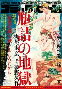 コミックビーム 3月号 (発売日2012年02月10日) 表紙