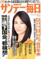 サンデー毎日 2/5号 表紙
