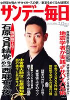 サンデー毎日 2/12号 表紙