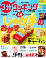 ３分クッキング 3月号 (発売日2012年02月16日) 表紙