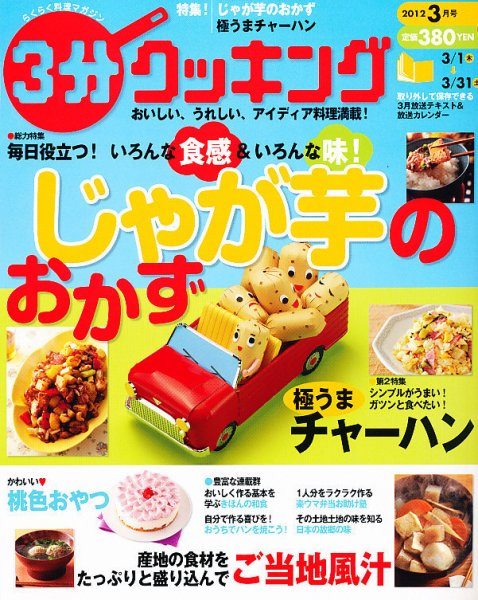 ３分クッキング 3月号 (発売日2012年02月16日) 表紙