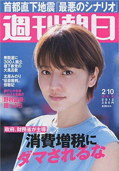 週刊朝日 2/10号 (発売日2012年01月31日) 表紙