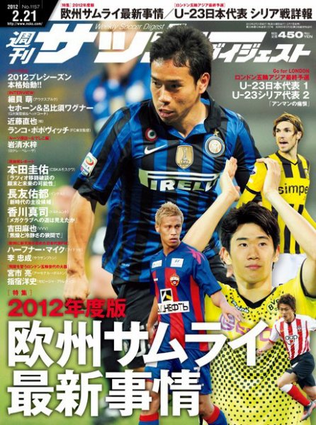 サッカーダイジェスト 2/21号 (発売日2012年02月07日) 表紙
