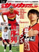 サッカーダイジェスト 2/28号 表紙