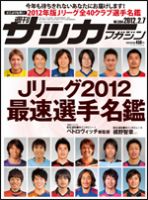 サッカーマガジン 2月7日号 (発売日2012年01月24日) 表紙