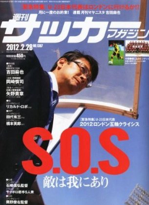 サッカーマガジン 2月28日号 (発売日2012年02月14日) 表紙