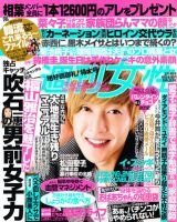 週刊女性 2/14号 表紙