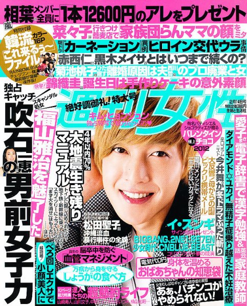 週刊女性 2/14号 (発売日2012年01月31日) 表紙