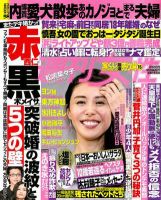 週刊女性 2/28号 表紙