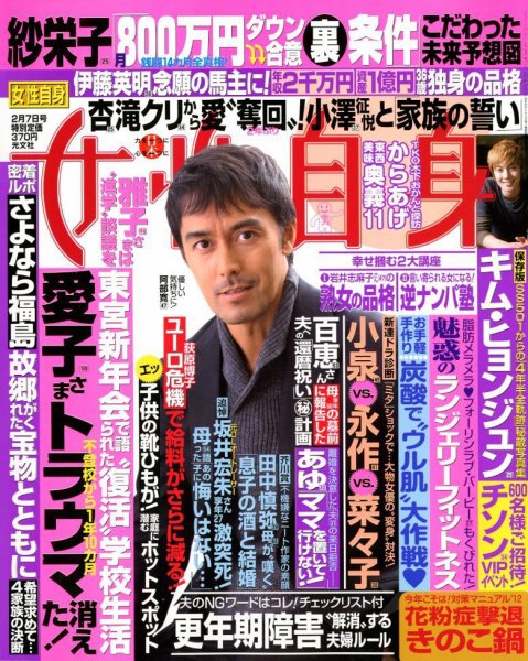 週刊女性自身 2/7号 (発売日2012年01月24日) 表紙