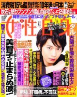 週刊女性自身 2/14号 表紙