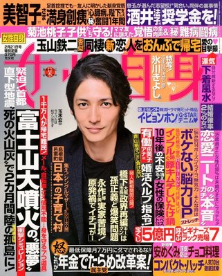 週刊女性自身 2/21号 (発売日2012年02月07日) | 雑誌/定期購読の予約は
