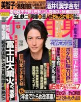 週刊女性自身 2/21号 表紙