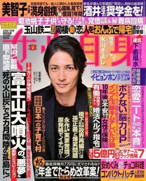 週刊女性自身 2/21号 (発売日2012年02月07日) 表紙