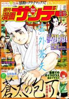 漫画サンデー 2/14号 (発売日2012年01月31日) 表紙