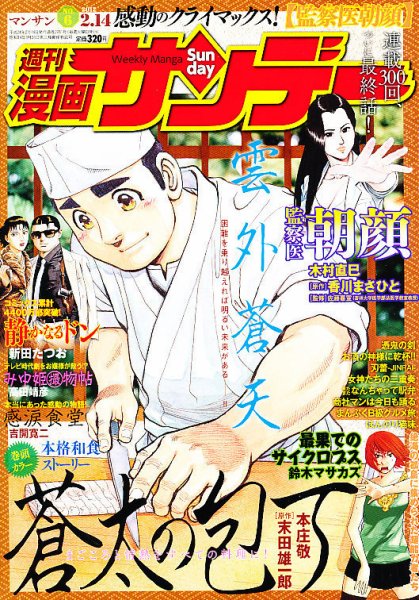 漫画サンデー 2/14号 (発売日2012年01月31日) 表紙