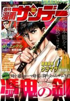 漫画サンデー 2/21号 (発売日2012年02月07日) 表紙