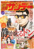 漫画サンデー 2/28号 (発売日2012年02月14日) 表紙