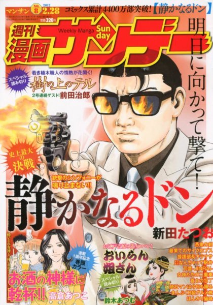 漫画サンデー 2/28号 (発売日2012年02月14日) 表紙