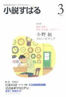 小説すばる 3月号 表紙