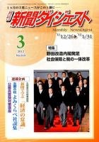 新聞ダイジェスト 3月号 表紙
