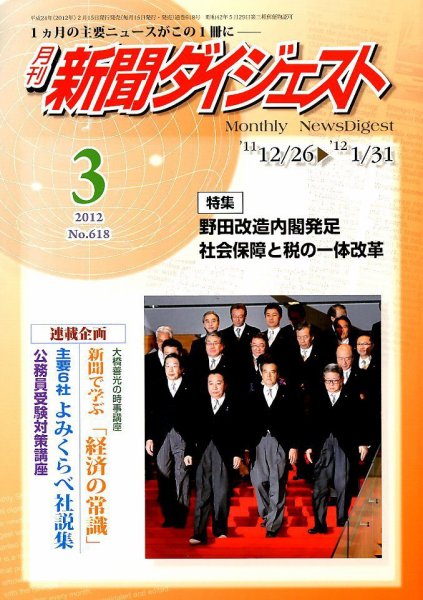 新聞ダイジェスト 3月号 (発売日2012年02月16日) 表紙
