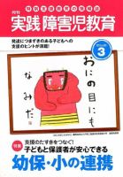 実践みんなの特別支援教育 3月号 表紙