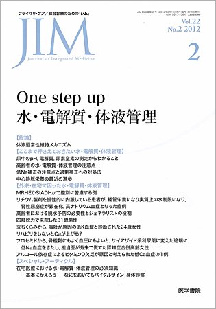 総合診療 Vol.22 No.2 (発売日2012年02月15日) 表紙