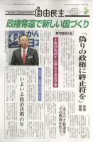 自由民主 第2494号 (発売日2012年01月25日) 表紙