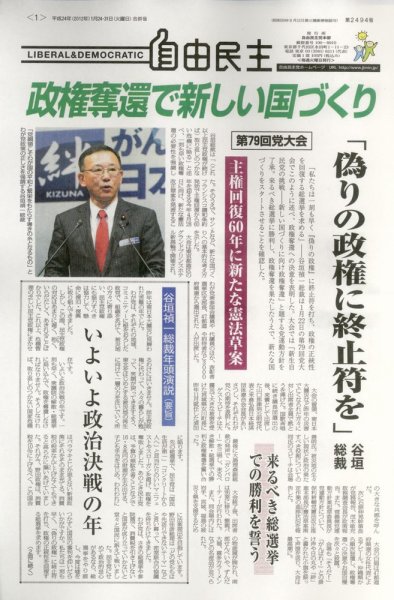自由民主 第2494号 (発売日2012年01月25日) 表紙