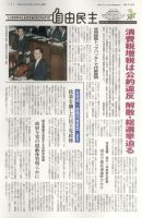 自由民主 第2495号 表紙