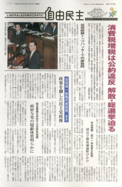 自由民主 第2495号 (発売日2012年01月31日) 表紙