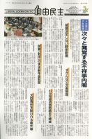 自由民主 第2496号 表紙