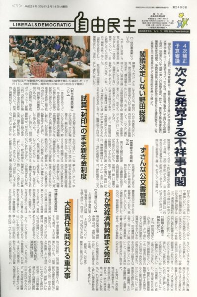 自由民主 第2496号 (発売日2012年02月07日) 表紙