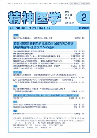 精神医学 Vol.54 No.2 (発売日2012年02月15日) 表紙