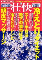 壮快 4月号 表紙