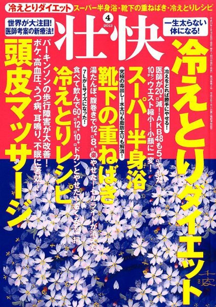 壮快 4月号 (発売日2012年02月16日) 表紙
