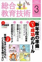 総合教育技術 3月号 (発売日2012年02月15日) 表紙