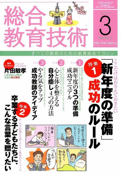 総合教育技術 3月号 (発売日2012年02月15日) 表紙