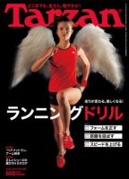 Tarzan（ターザン）のバックナンバー (67ページ目 5件表示) | 雑誌
