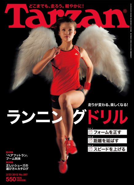 Tarzan（ターザン） No.597 (発売日2012年02月09日) 表紙