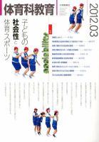 体育科教育 3月号 表紙