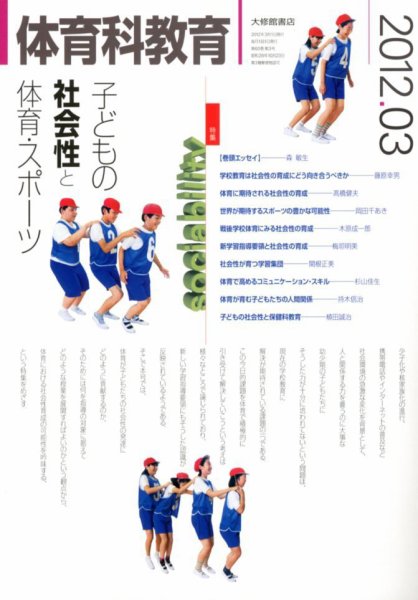 体育科教育 3月号 (発売日2012年02月14日) 表紙