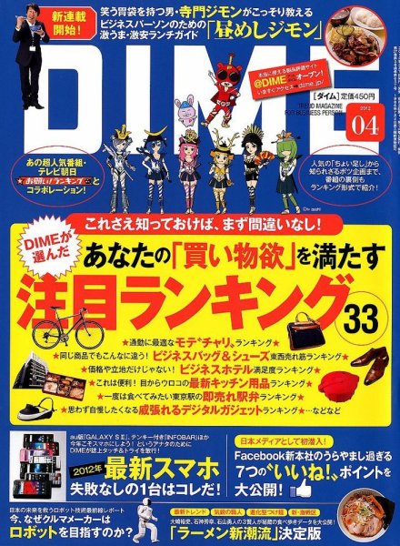 DIME（ダイム） 2/21号 (発売日2012年02月07日) 表紙