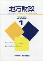 地方財政 1月号 (発売日2012年02月20日) 表紙