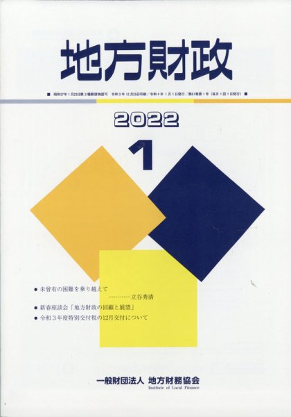 地方財政 1月号 (発売日2012年02月20日) 表紙
