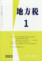 地方税 1月号 表紙