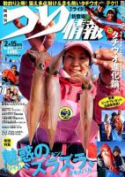 つり情報 2/15号 表紙