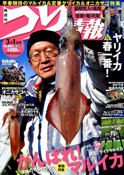 つり情報 3/1号 (発売日2012年02月15日) 表紙